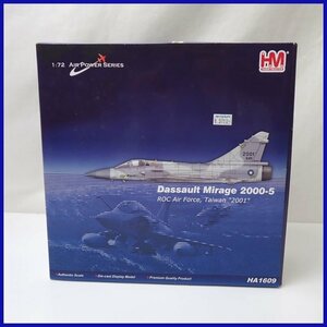 ★未開封 HOBBY MASTER/ホビーマスター エアパワー シリーズ ミラージュ2000-5 台湾2001 1/72 模型/航空機/HA1609/外箱付き&1939900015