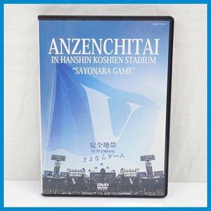 ★安全地帯 IN 甲子園球場「さよならゲーム」DVD 2枚組/玉置浩二/ロック/邦楽&1944900046