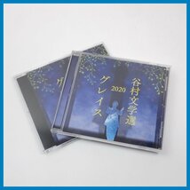 ★谷村新司 谷村文学選2020 グレイス CD/全14曲収録/特典ディスク付き/ソロコンセプトセレクトアルバム/アリス&1738200012_画像1