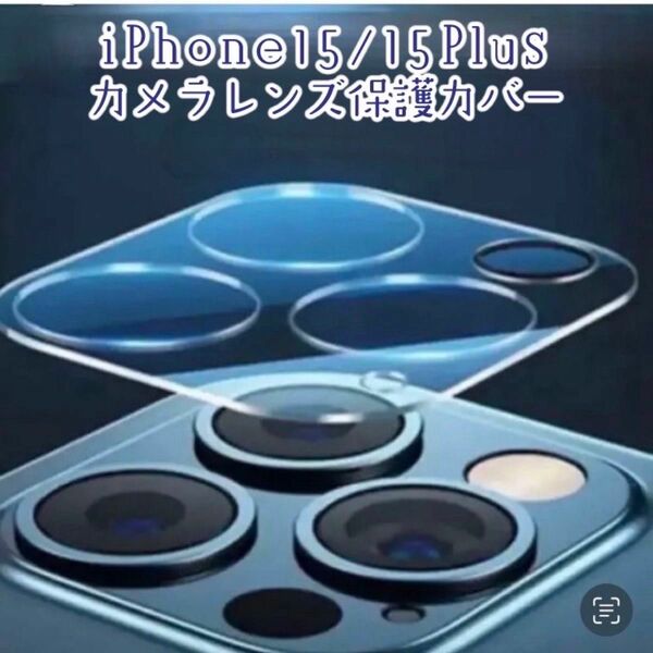iphone カメラ レンズ カバーガラス フィルム 衝撃 保護　iPhone
