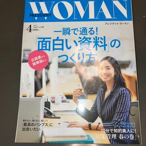 ＰＲＥＳＩＤＥＮＴ ＷＯＭＡＮ (４ ２０１７ Ａｐｒｉｌ ｖｏｌ．２４) 月刊誌／プレジデント社