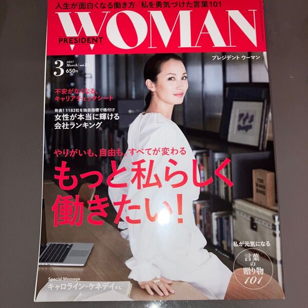 PRESIDENT WOMAN (3 2017 March vol.23) 月刊誌/プレジデント社
