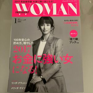 ＰＲＥＳＩＤＥＮＴ ＷＯＭＡＮ (１ ２０１７ Ｊａｎｕａｒｙ ｖｏｌ．２１) 月刊誌／プレジデント社