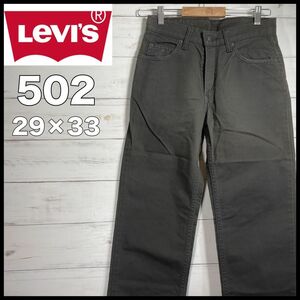 LEVI’Sリーバイス 502 オリジナルレギュラーストレート ジーンズ デニム