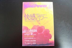 ムー別冊実用シリーズ　MIND POWER マインドパワー No11