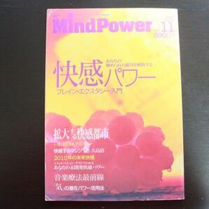 ムー別冊実用シリーズ MIND POWER マインドパワー No11の画像1