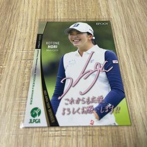 EPOCH 2022 JLPGA ROOKIES&WINNERS 堀琴音　プロモーションカード プリントサイン プロモ エポック 女子プロゴルフ