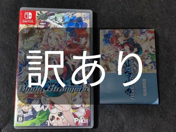 【Switch】 Blade Strangers　訳あり