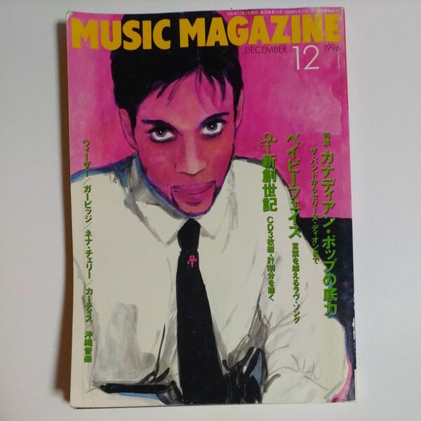 MUSIC MAGAZINE 1996年12月号