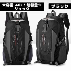 リュック　登山　ハイキング　アウトドア　軽量　撥水　防災　大容量　トレッキング リュックサック 登山リュック ブラック