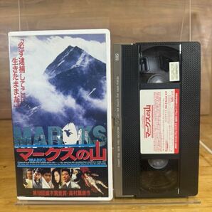 【レンタルVHS】マークスの山 中井貴一/萩原聖人/古尾谷雅人/岸谷五朗/名取裕子/小林稔侍/前田吟 動作確認 クリーニング済みの画像2