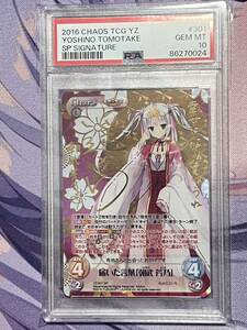 PSA10 chaos TCG 千恋万花 届いた言葉 朝武 芳乃 SP Signature Yoshino Tomotake ゆずソフト