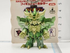 ガオガイガーSDフィギュア キーホルダー[24c6検]GaoGaiGarキングゲイナー ビッッグオー ヘルアンドヘブン ジェネシックカラーFigurine