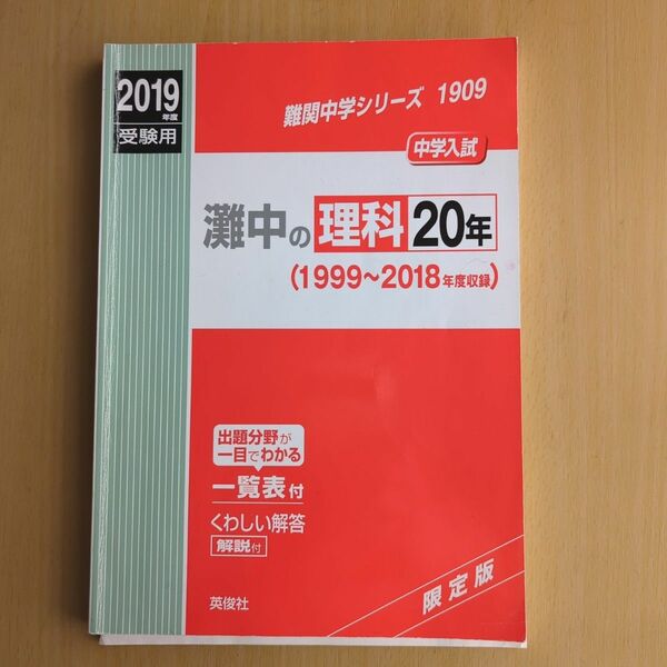 灘中の理科　20年