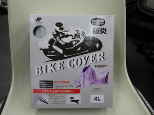 ★バイクカバー　4Ｌ　大型バイク　80サイズ