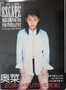 奥菜恵20歳のメモリアル写真集　ESCAPE