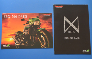 【K-ZXR-12】カワサキ　ZRX1200 DAEG　 KAWASAKI　ZRX1200 DAEG　2009年4月　美品　カタログ2冊　