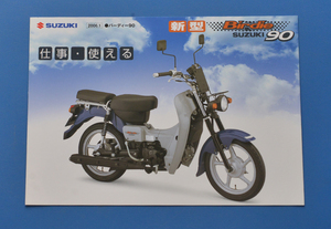 【S輸2002-17】スズキ　バーディー90　SUZUKI　Birdie90　2006年1月　カタログ　4サイクル　6.7PSモデル　カブ型バイク