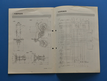 【Y-MAN06-29】ヤマハ　RZ50　スーパースポーツ　5R2　YAMAHA　RZ50　昭和56年5月　サービスガイド　整備の参考に　_画像7