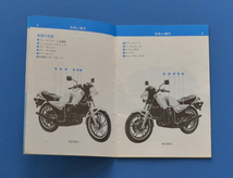 【Y-MAN06-05】ヤマハ　RZ250　RZ350　４L3　YAMAHA　RZ250　RZ350　1982年1月　取扱説明書　電装配線図付き　水冷2サイクル2気筒_画像2