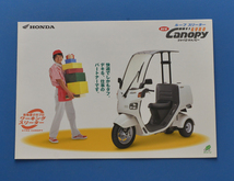 【H-カブ-11】ホンダ　ジャイロ　キャノピー　HONDA　GYRO　CANOPY　1999年10月　美品　カタログ　ルーフスリーター　三輪バイク_画像1