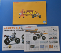 【Ｈ-カブ-40】ホンダ　エイプ　AC16　HONDA　APE　2001年2月　カスタマイズカタログ付　カタログ_画像1