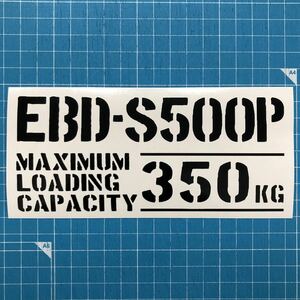 EBD-S500P 最大積載量 350kg ステッカー 黒色 世田谷ベース ダイハツ ハイゼット トラック 軽トラ 軽バン スタンダード