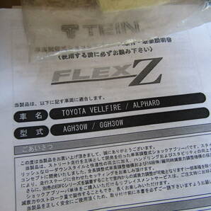 30 アルファード ヴェルファイア TEIN FLEX Z フルタップ 車高調 キット 1台分 中古品 AGH30W GGH30W VSTB4-C1AS3の画像3