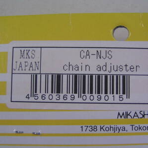 三ヶ島 チェーン引き CA-NJS 新品 NJS認定品の画像3