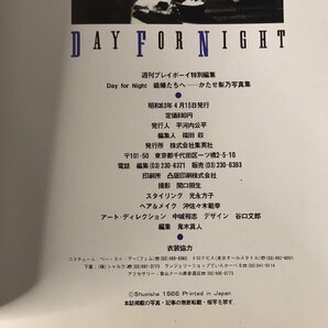 ER0208-13-3 かたせ梨乃 写真集 DayforNight 娼婦たちへ 週刊プレイボーイ 特別編集 関口照生 集英社 RinoKatase 女優 26×20.5㎝ 60サイズの画像3