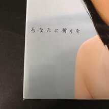 ER0208-16-3 壇蜜 写真集 あなたに祈りを 西田幸樹 講談社 グラビアモデル 女優 30×23.5㎝ 80サイズ_画像3