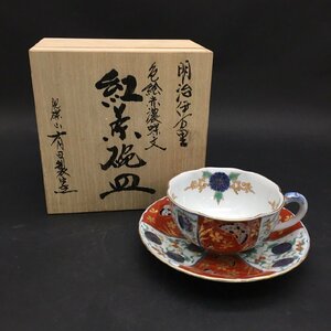 ER0229-8-3 明治伊万里 色絵赤濃蝶文 紅茶碗皿 コーヒーカップ 金彩 カップ＆ソーサー 有田製窯 共箱 60サイズ