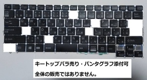 FUJITSU LIFEBOOK U938/VX U938/S U938/SX キーボード キートップ パンタグラフ バラ売り　2