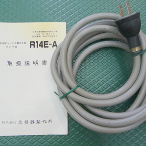 ☆IZUMI 泉精器 機動油圧ヘッド分離式工具 ポンプ R14E-A 100V 50/60Hz 簡易動作確認品 取扱説明書付 (A032105)の画像10