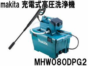 * opening only unused Makita rechargeable high pressure washer MHW080DPG2 18V battery 2 piece 2. charger all sorts nozzle water supply hose tanker case 36V (A032107)