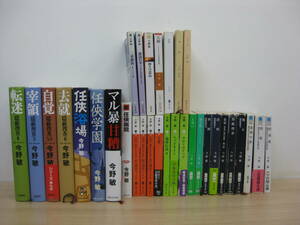 小説 今野敏著作 32冊セット ST警視庁科学特捜班 隠蔽捜査 等 直接引取（東大阪）歓迎