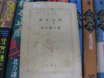 小説 北方謙三著 95冊セット 水滸伝 楊令伝 三国志 史記 等 直接引取（東大阪）歓迎_画像10