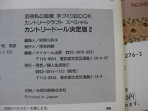 カントリードール関連本 3冊セット 手作り大好きカントリードール カントリードール決定版 直接引取（東大阪）歓迎_画像6