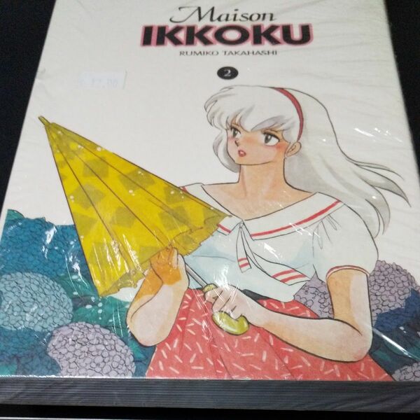 めぞん一刻 2 スペイン語版 洋書