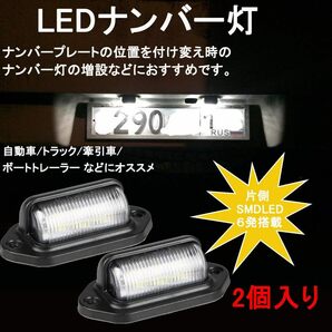 KYOUDEN LED ナンバー灯 ライセンスランプ 小型 汎用 LED ナンバープレートライト 12V 24V兼用 6連 SMDの画像2