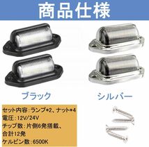 KYOUDEN LED ナンバー灯 ライセンスランプ 小型 汎用 LED ナンバープレートライト 12V 24V兼用 6連 SMD_画像3