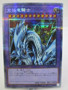 1円〜 美品 遊戯王 究極竜騎士 プリシク BACH-JPS01