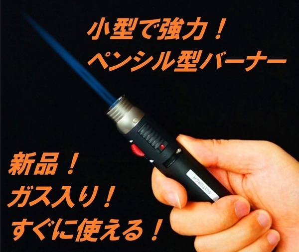 HONEST ガスバーナー ガスペンバーナー ガストーチ ペンシルトーチライター 503 TORCH ガス補充式 ターボライター
