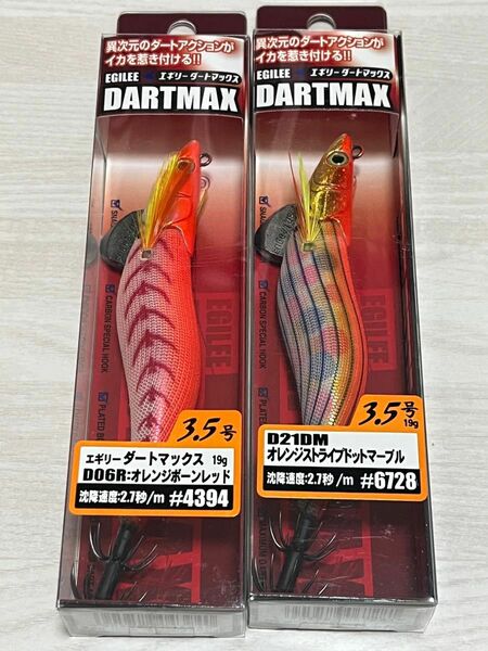 新品未使用 エギリー ダートマックス3.5号 DARTMAX フィッシュリーグ 2個セット