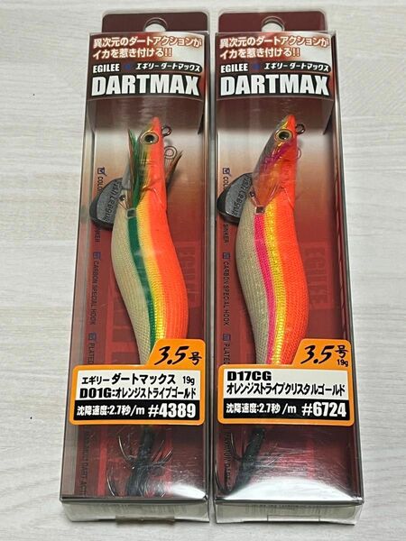 新品未使用 エギリー ダートマックス3.5号 DARTMAX フィッシュリーグ 2個セット