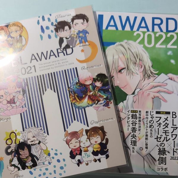 BL Award　2022　2023　小冊子　まとめ売り