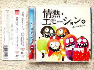 Ｄ【 ひめキュンフルーツ缶 / 情熱、エモーション。(初回限定盤 CD+DVD) 】CDは４枚まで送料１９８円