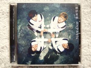 D【 一筋の光明 / カスタマイZ 】CDは４枚まで送料１９８円