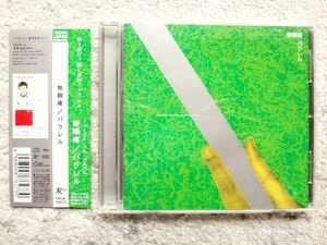 Ｄ【 無頼庵 / パラレル 】CDは４枚まで送料１９８円