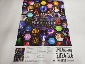 【内田真礼】Live Tour 2023 Happy Research! -HIKARI- 最新告知ポスター